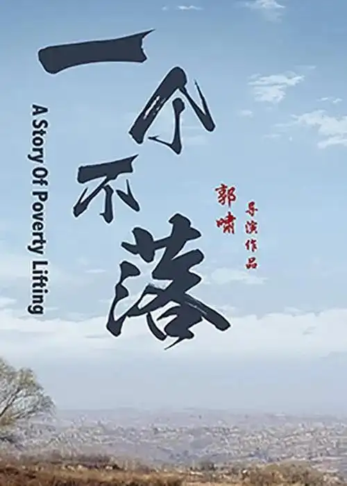 贝壳影视网TOP13 无名